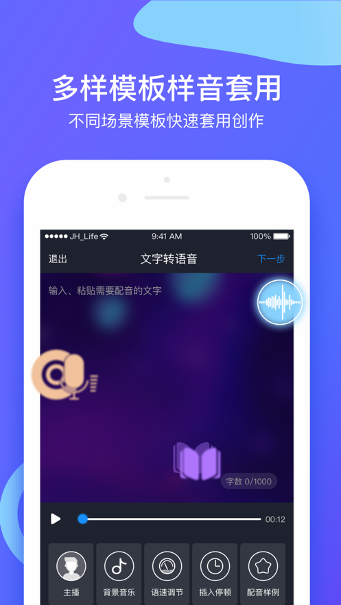 配音神器PRO免费版