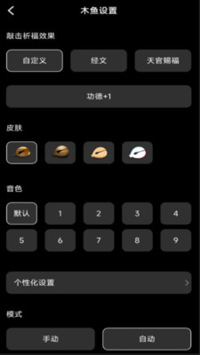 修心木鱼游戏