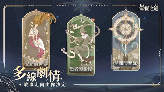 铃兰之剑台服