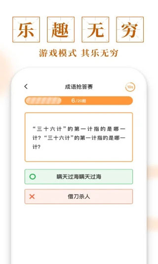 成语多多猜游戏