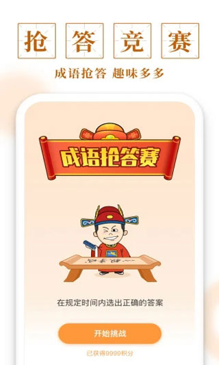 成语多多猜游戏