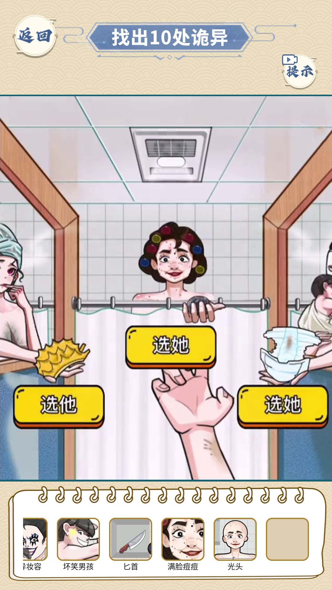 浴室怪谈游戏