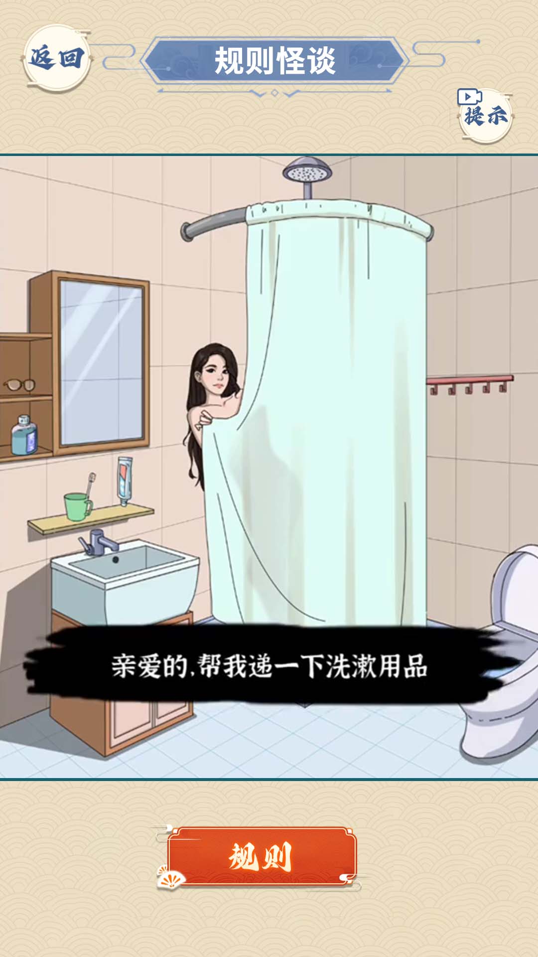 浴室怪谈游戏