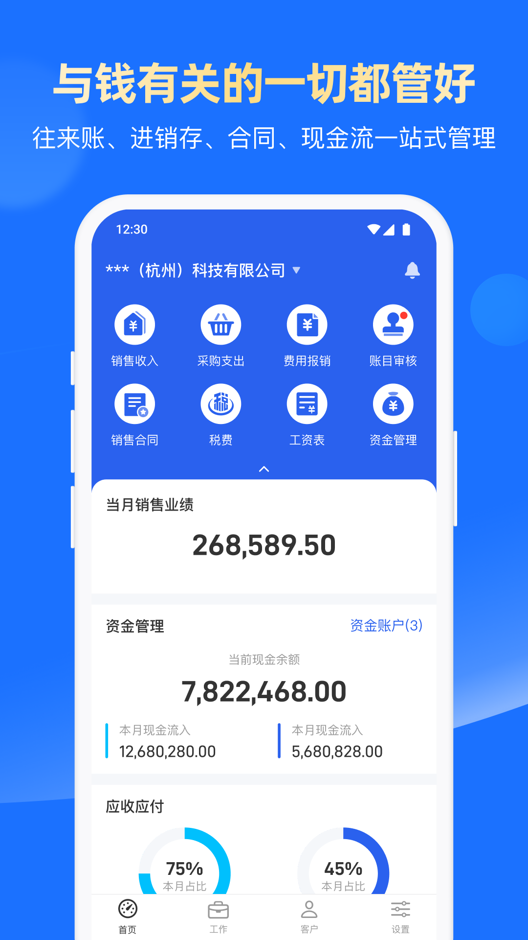 账王财税服务