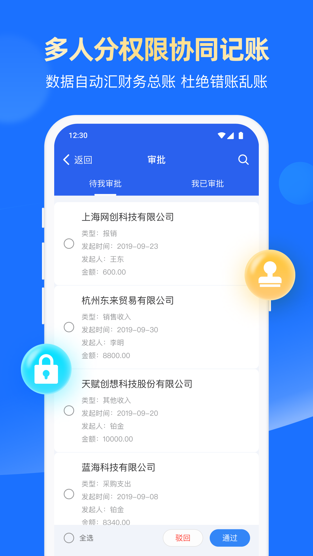 账王财税服务