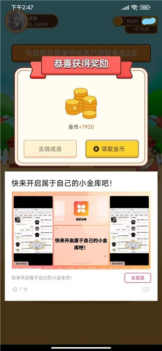 成语跑快快红包版