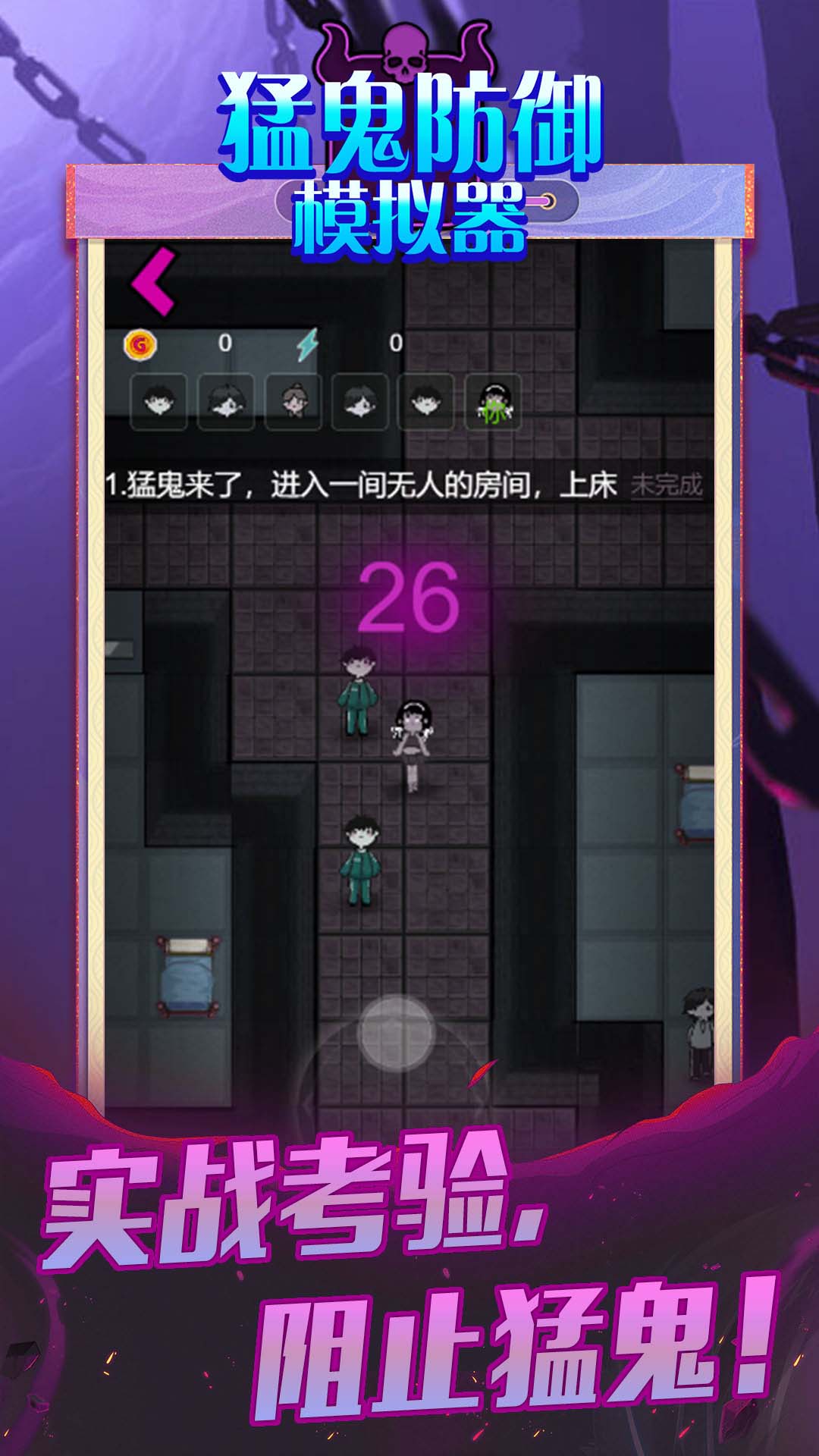 猛鬼防御模拟器游戏