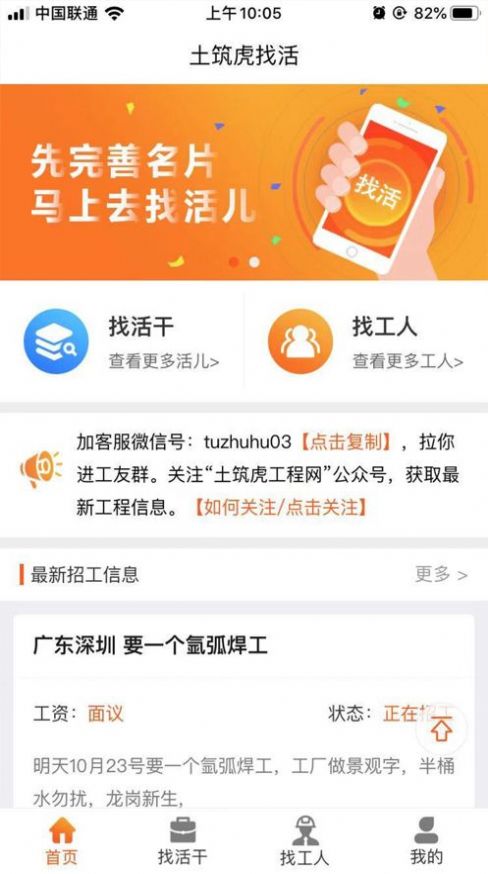 土筑虎找活app