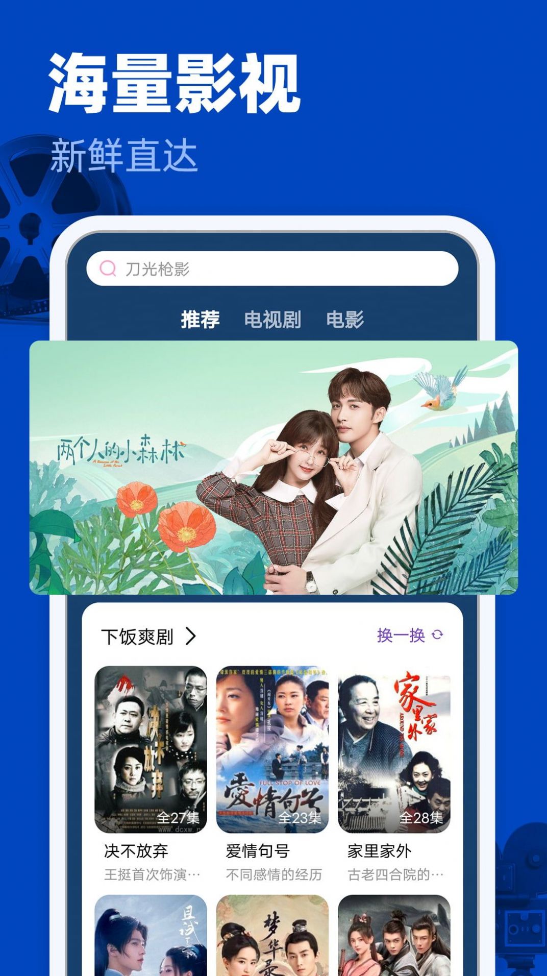 freeok免费追剧软件