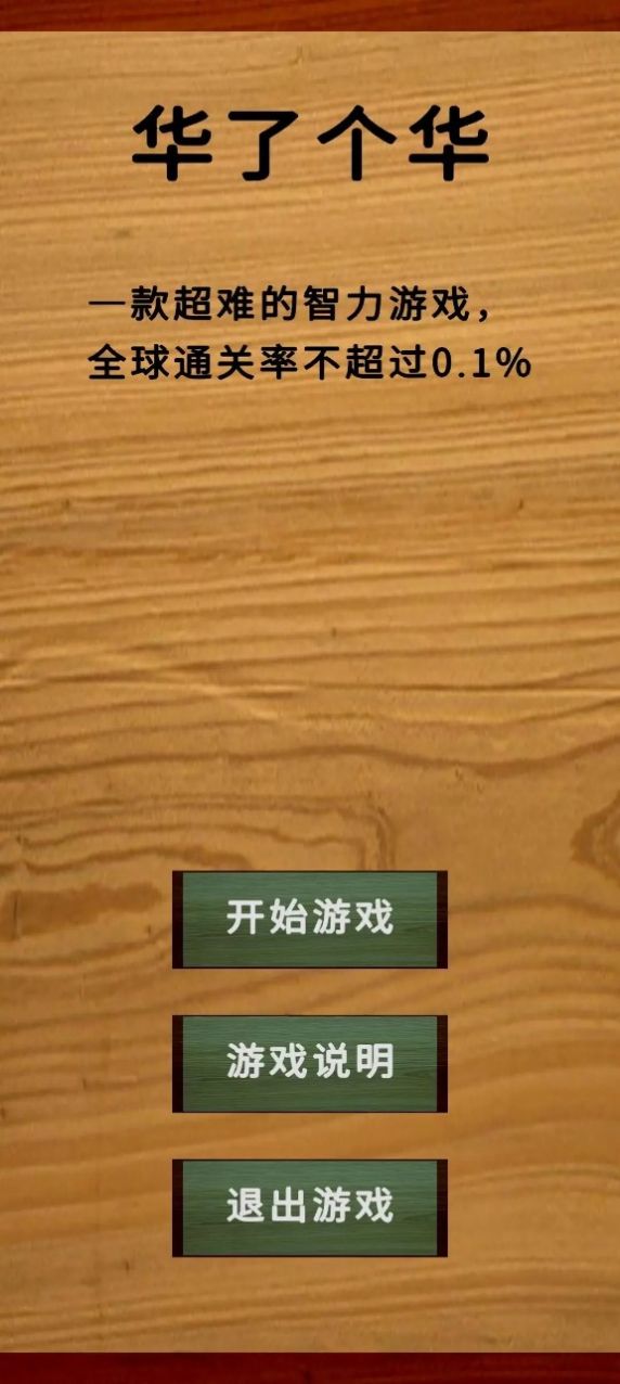 华了个华红包版