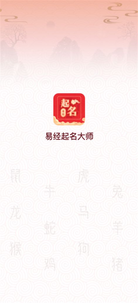 易经起名大师