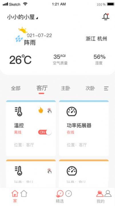 先锋智家