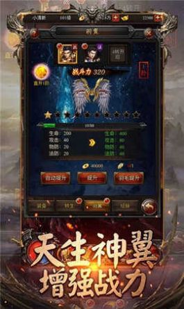大天使合击官方版