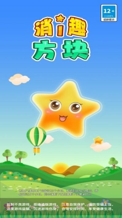 消趣方块游戏