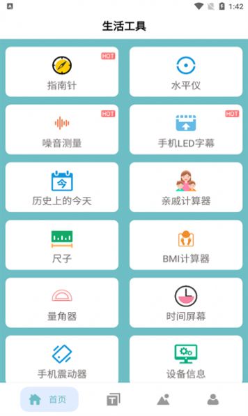 多功能百宝箱软件