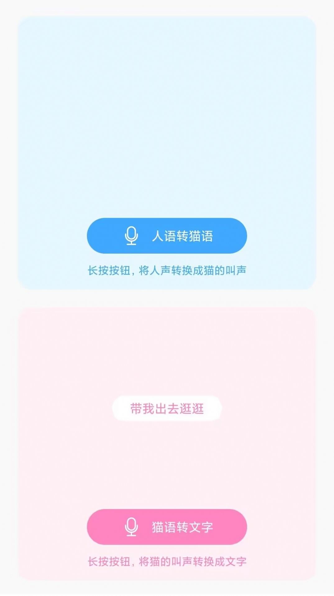 猫狗宠物翻译器Pro