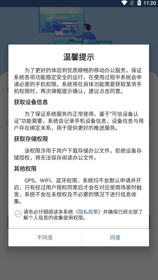 建发集团智能办公系统