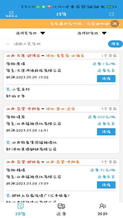 中云网运司机
