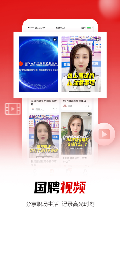 国资委招聘