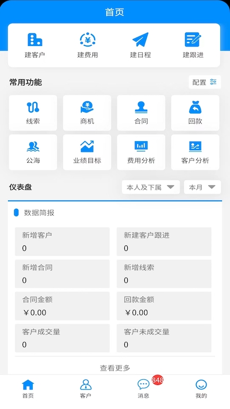 青动CRM