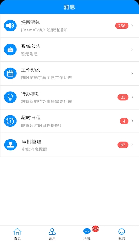 青动CRM