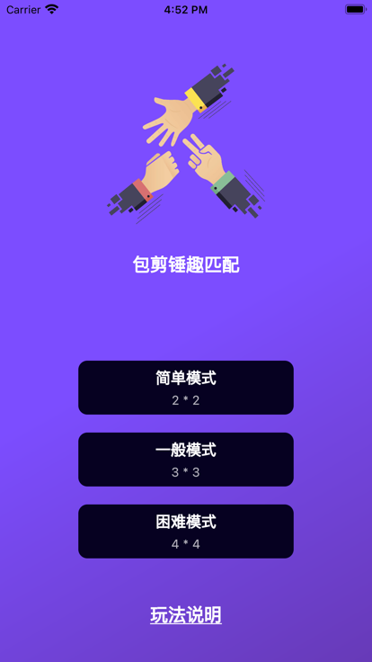 包剪锤趣匹配