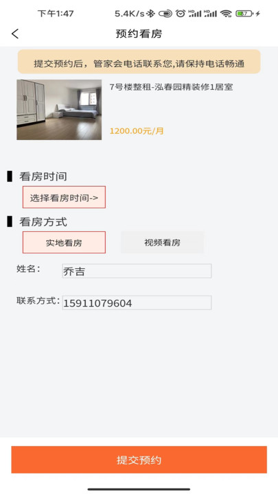 晓寓租房