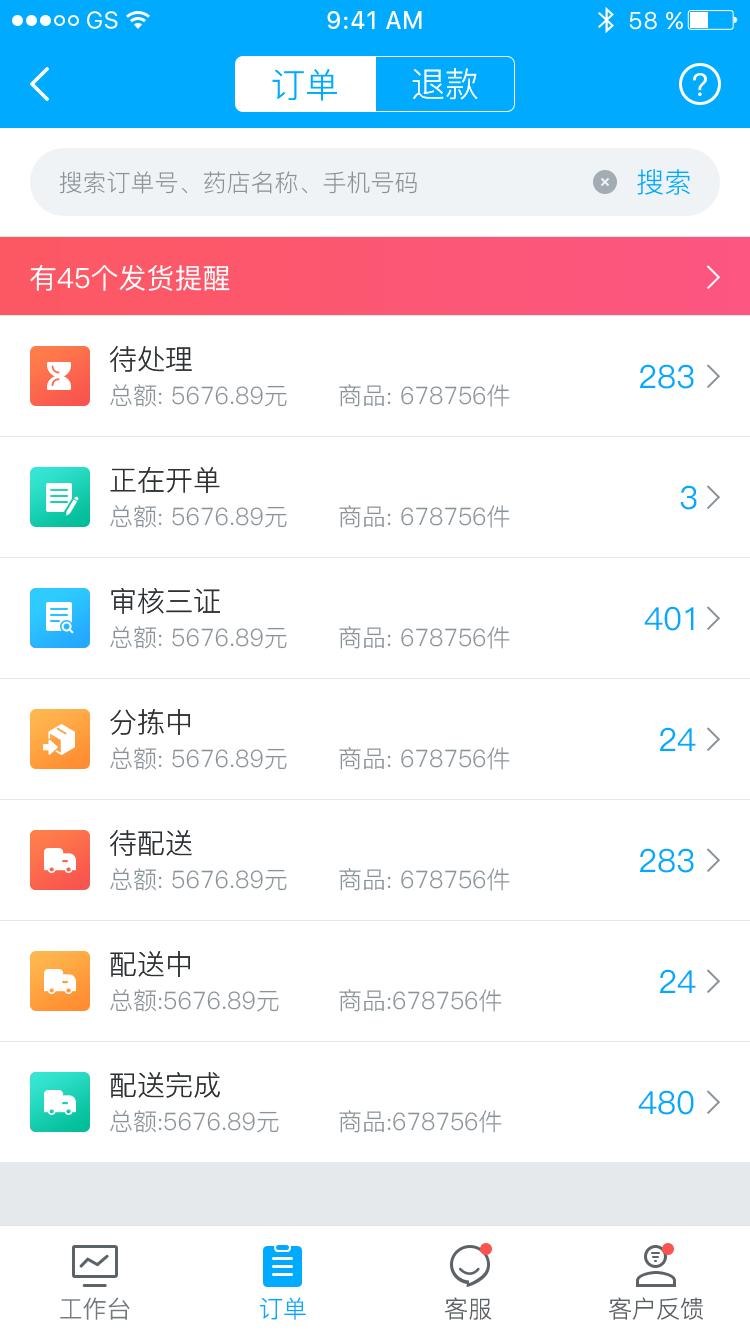 药师帮商业版app官方