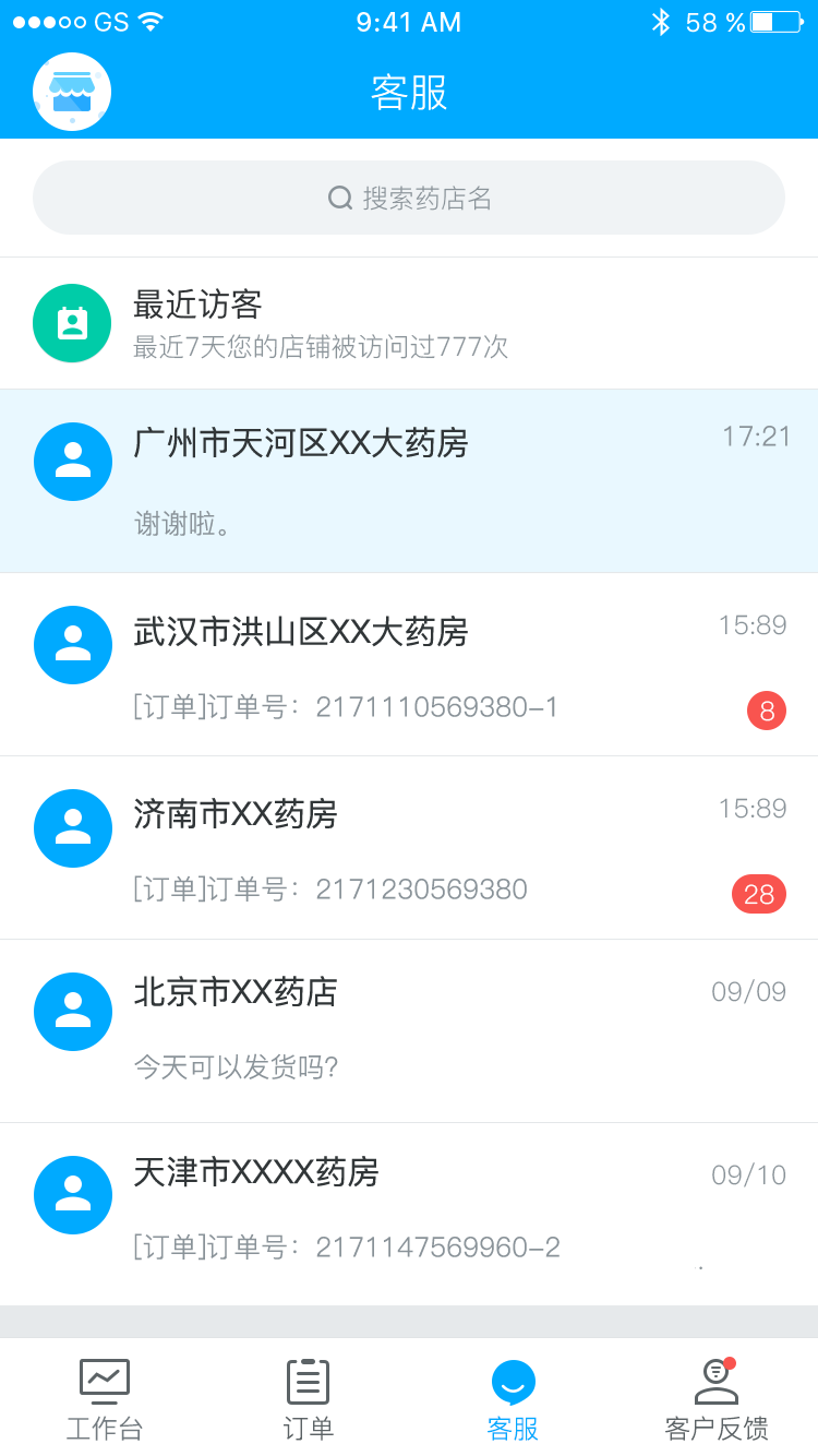 药师帮商业版app官方