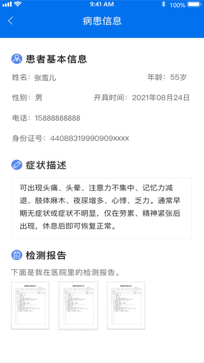 南雪健康家医生版