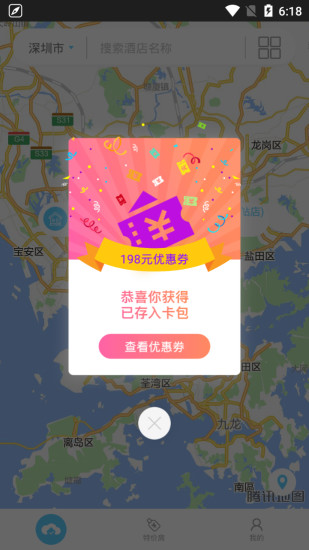 好惠住店