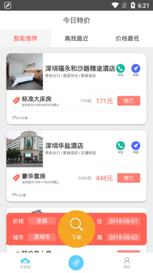 好惠住店