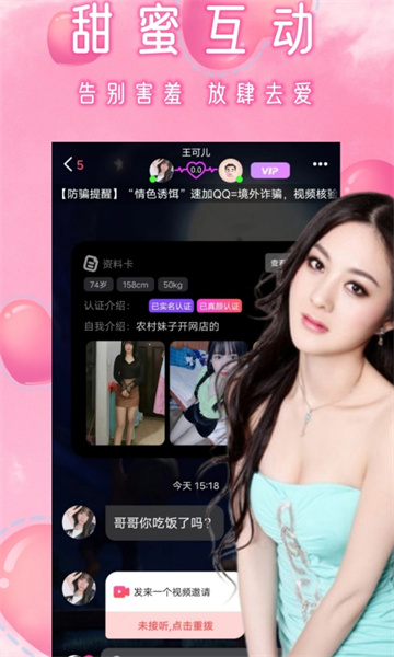 附近一对陌聊交友