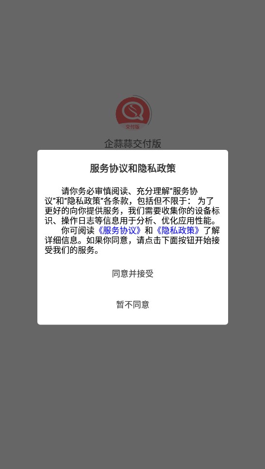 企蒜蒜交付版