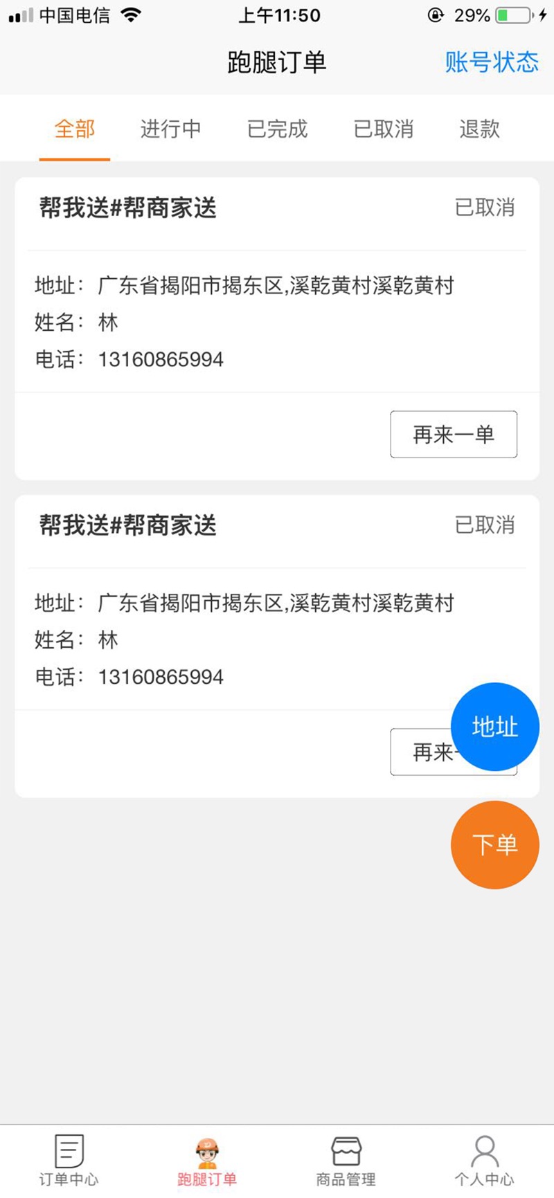 商家接单版