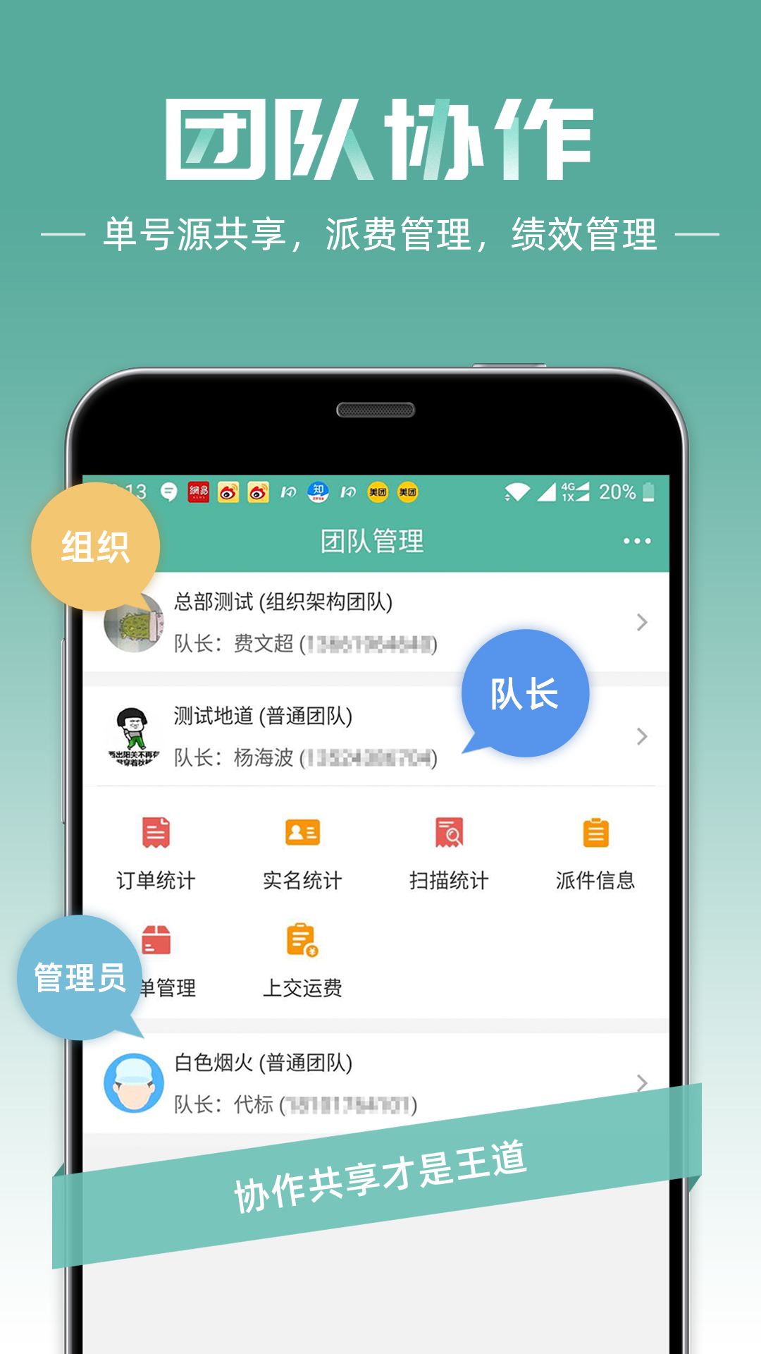 快宝快递员APP