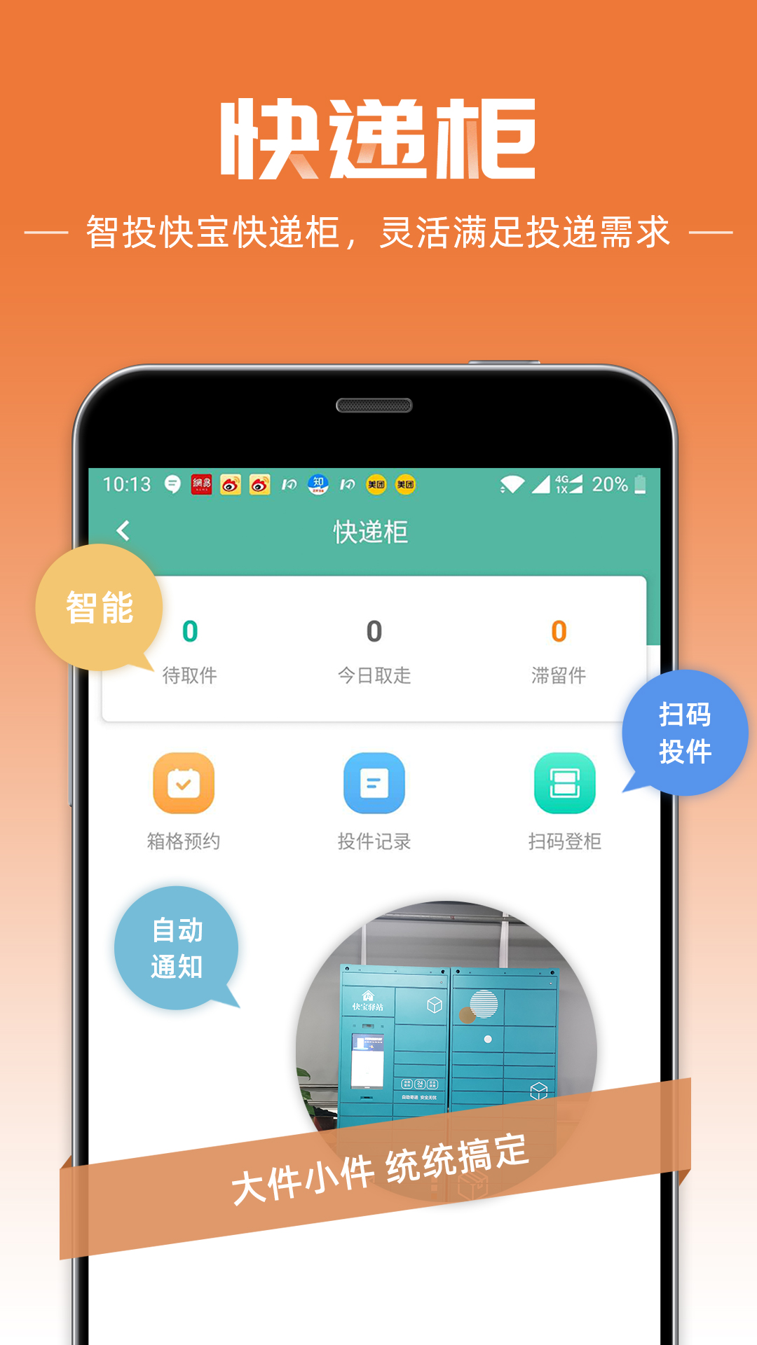 快宝快递员APP