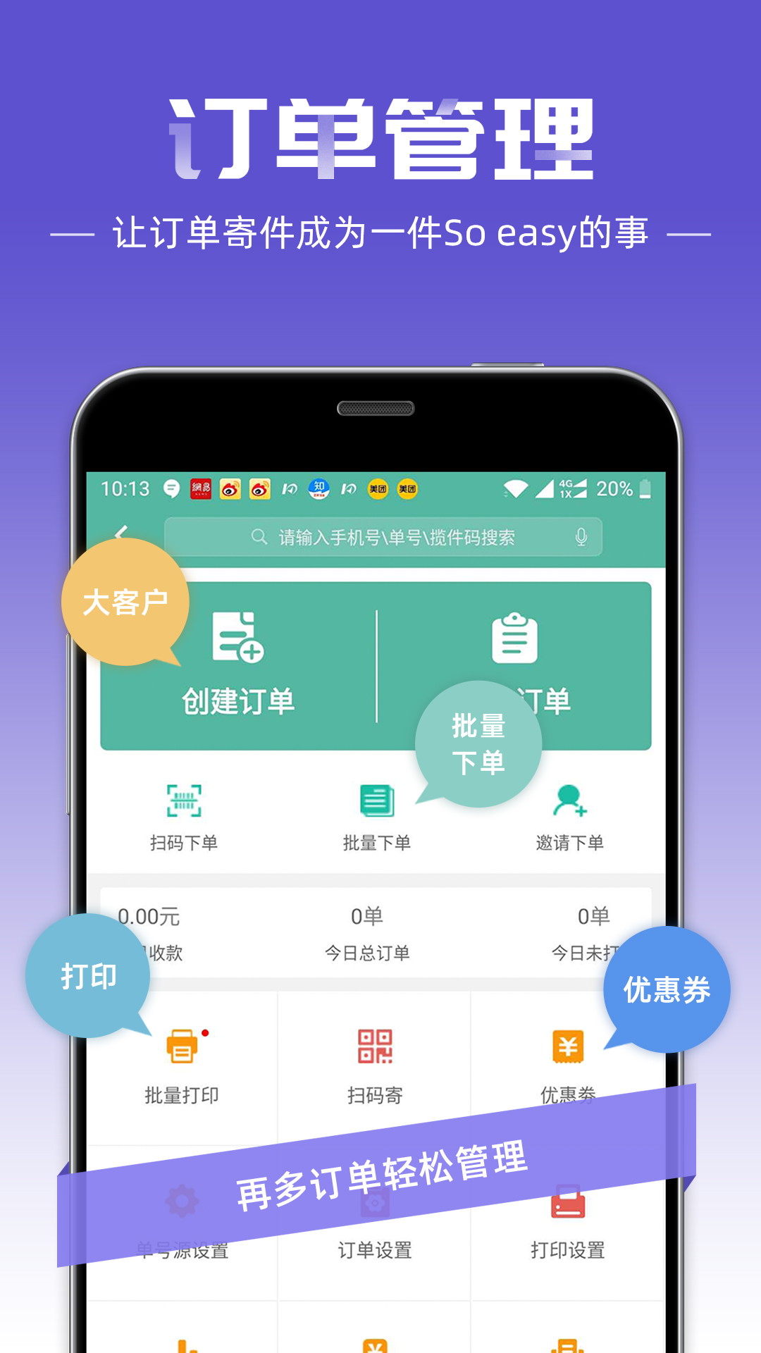 快宝快递员APP