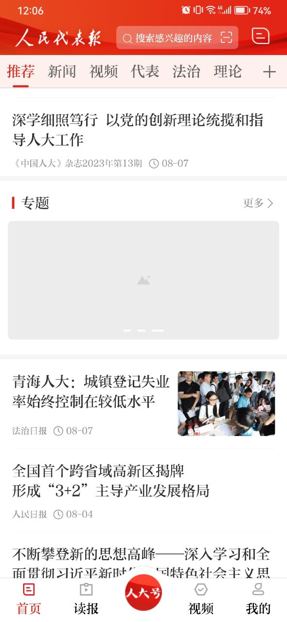 人民代表报电子报官方版