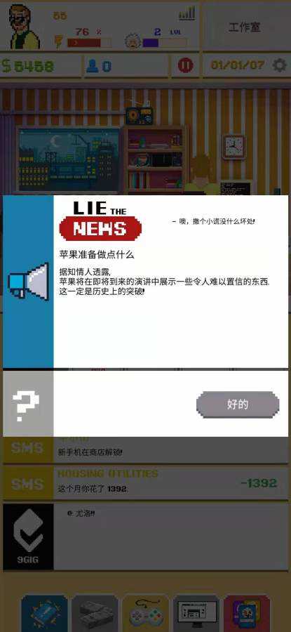开发模拟器2中文版