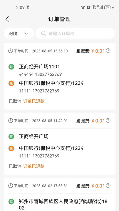 小镇外卖运营商端