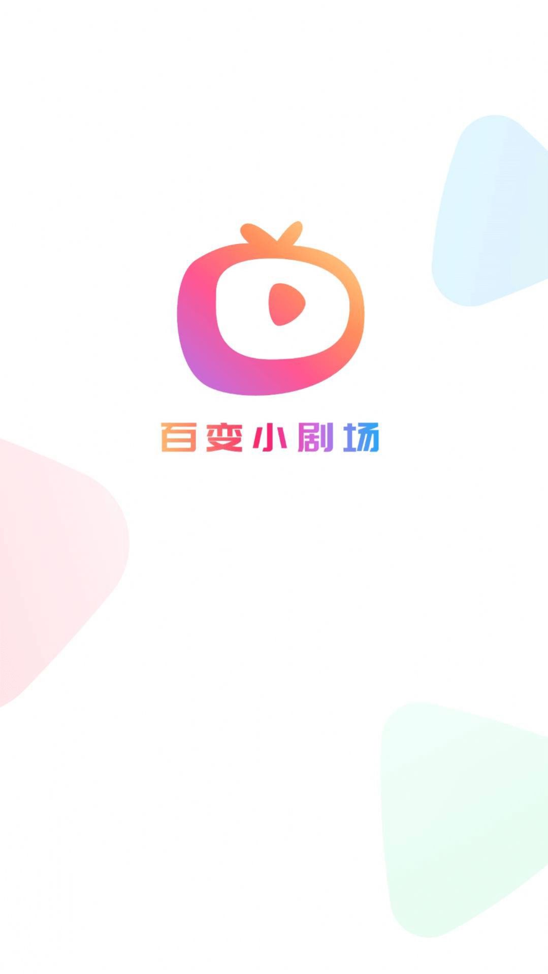 百变小剧场