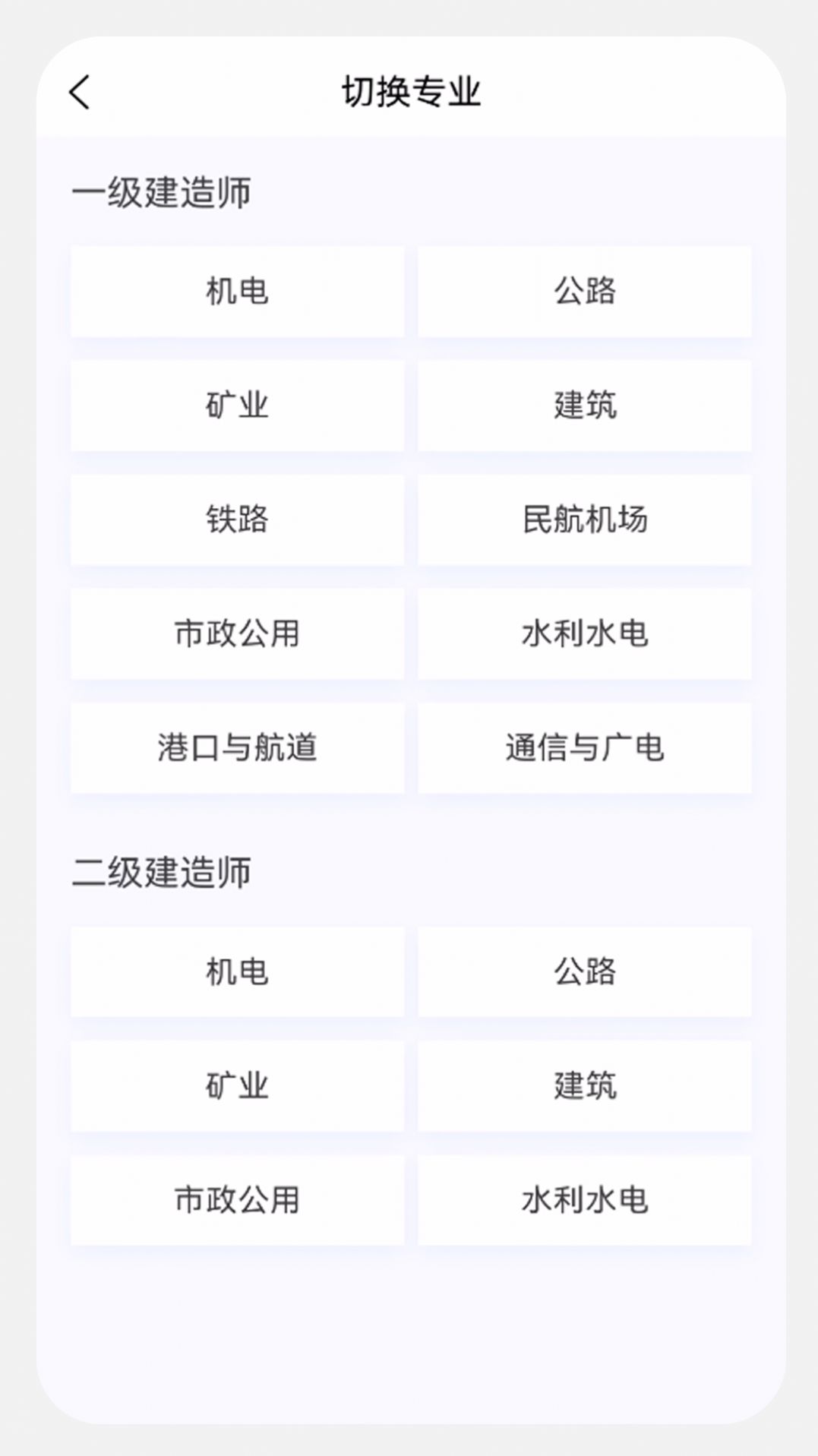 建造师新题库