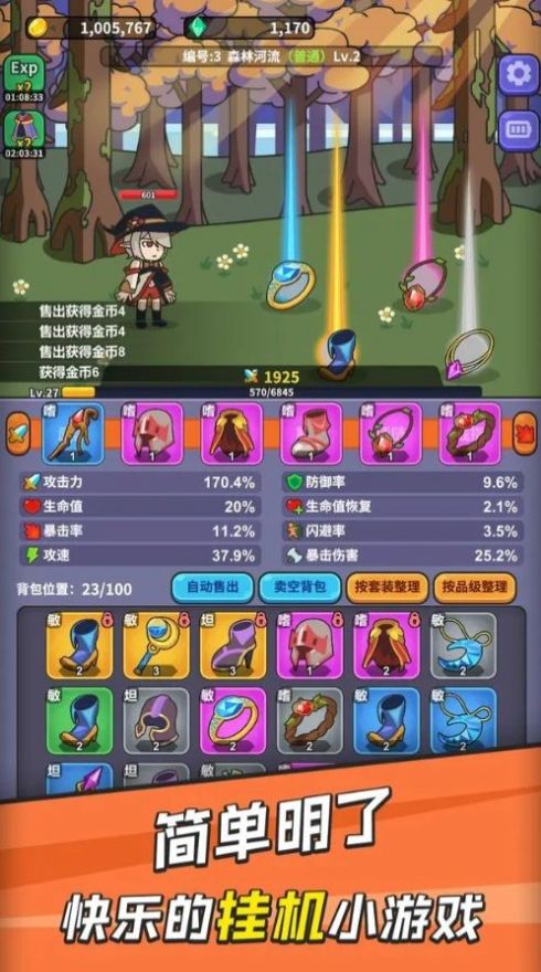 勇者变强之路免广告