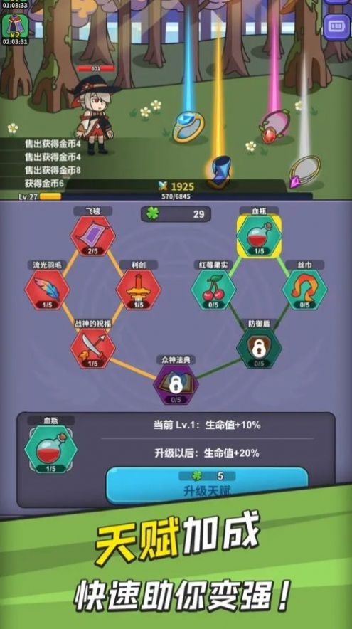 勇者变强之路免广告