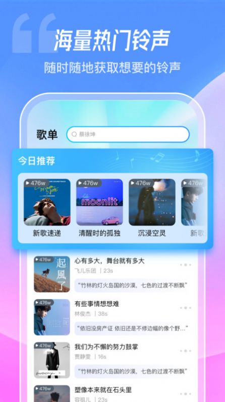 酷炫铃声官方版
