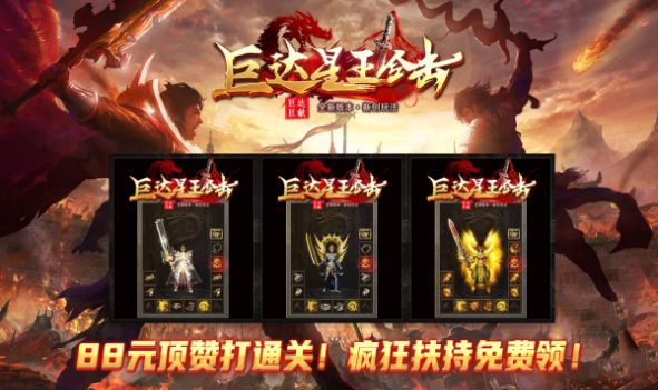 巨达星王合击官方版