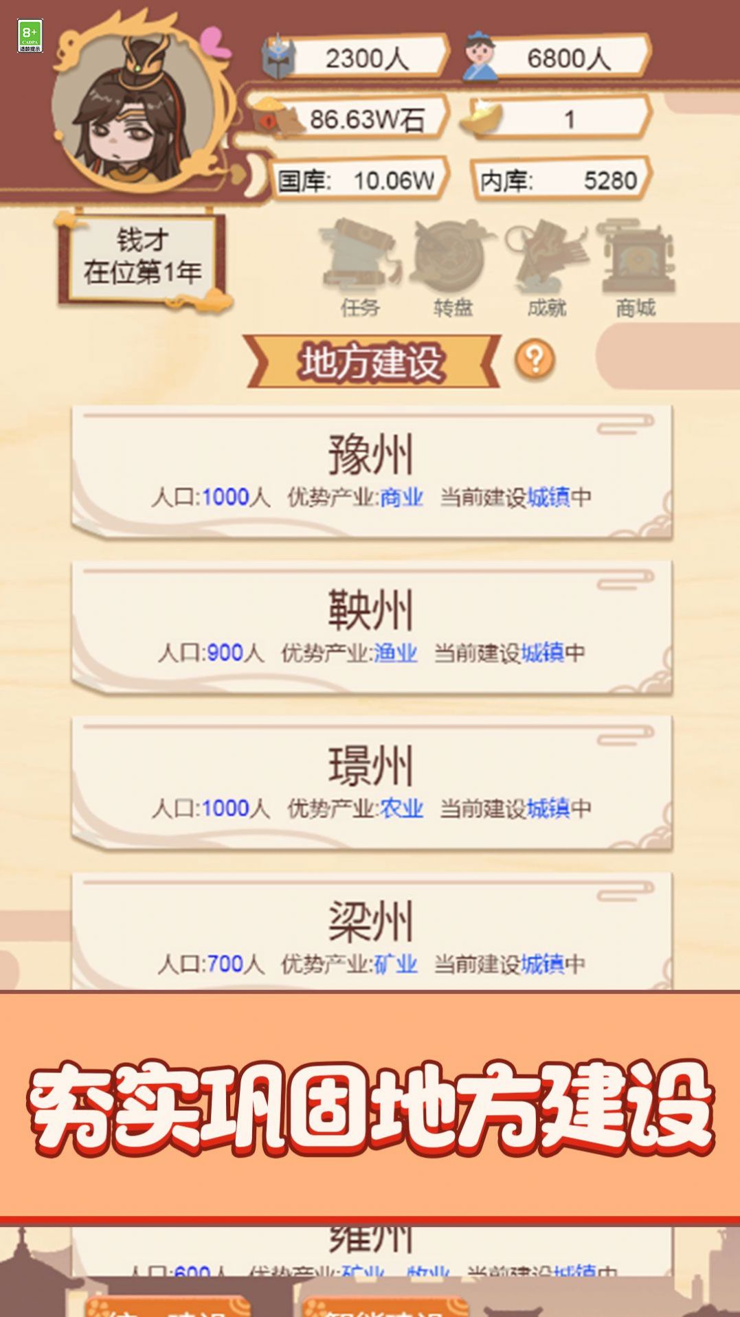 我要做国王游戏