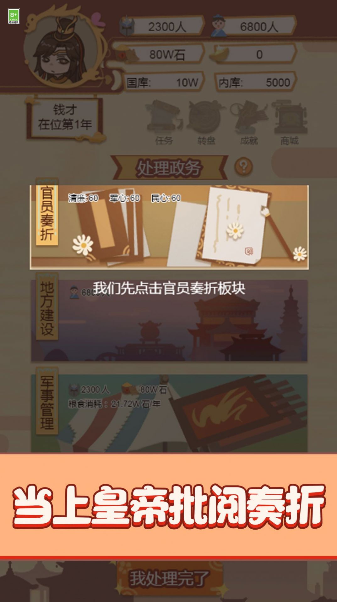 我要做国王游戏