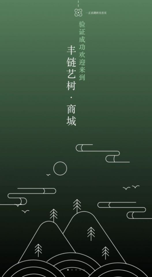 丰链艺树